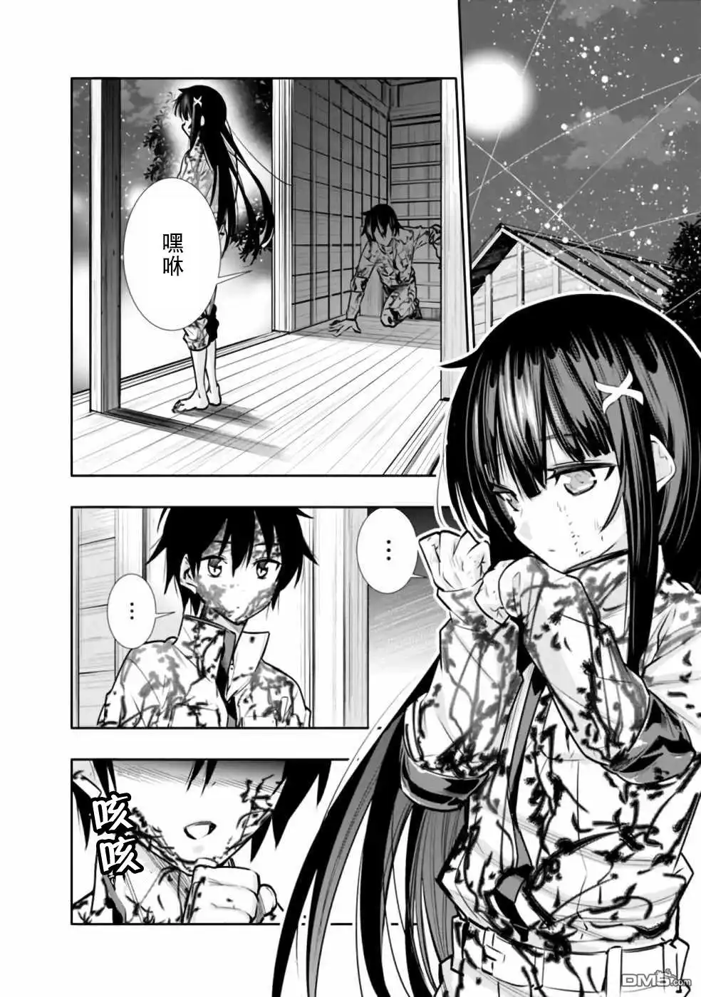 《地下室迷宫》第7话 浴室中的兄妹魔法大战 第2页