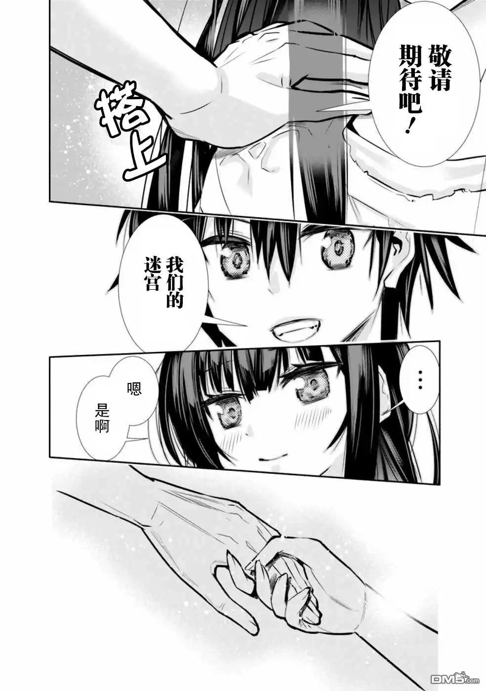 《地下室迷宫》第7话 浴室中的兄妹魔法大战 第18页