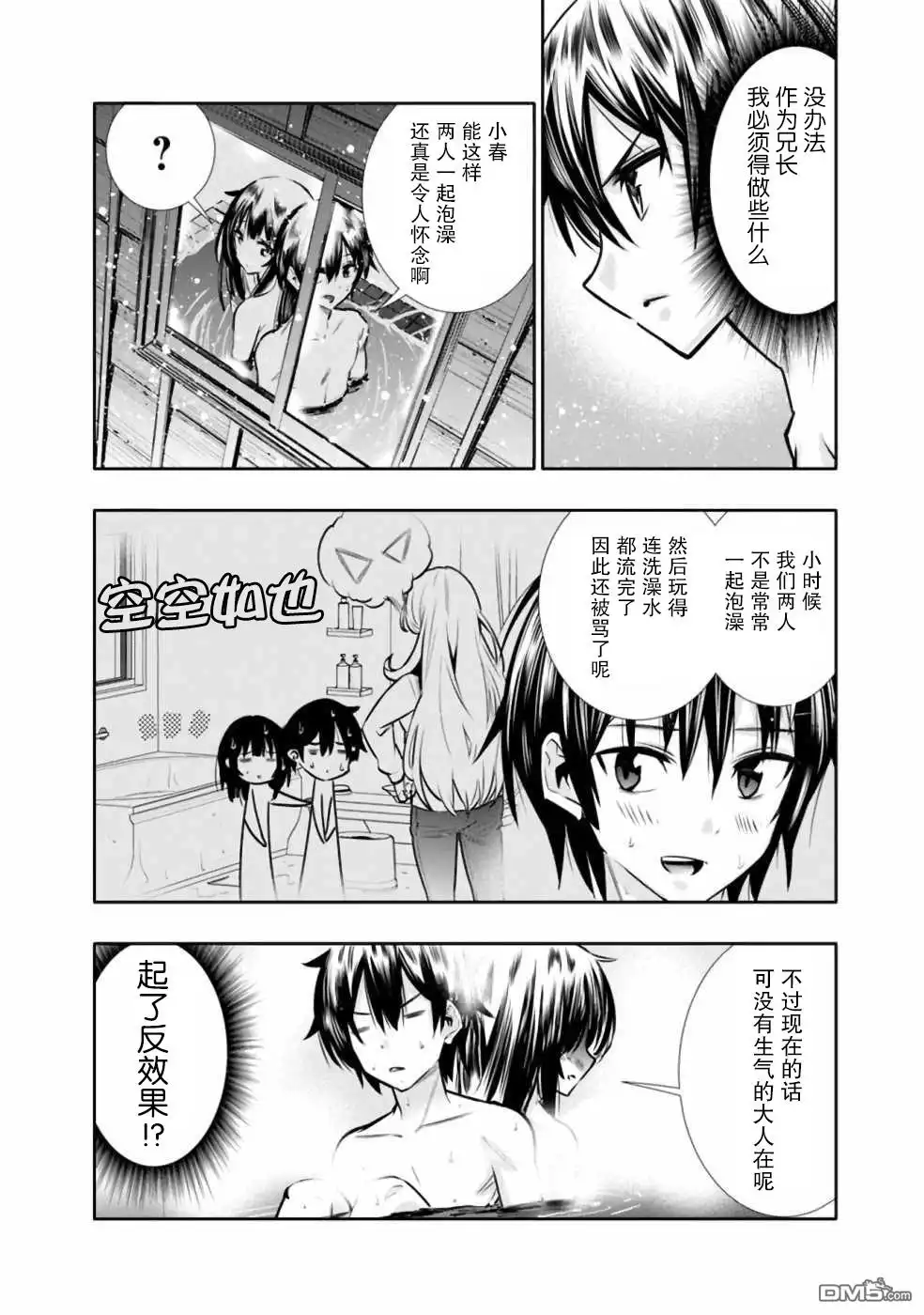 《地下室迷宫》第7话 浴室中的兄妹魔法大战 第8页
