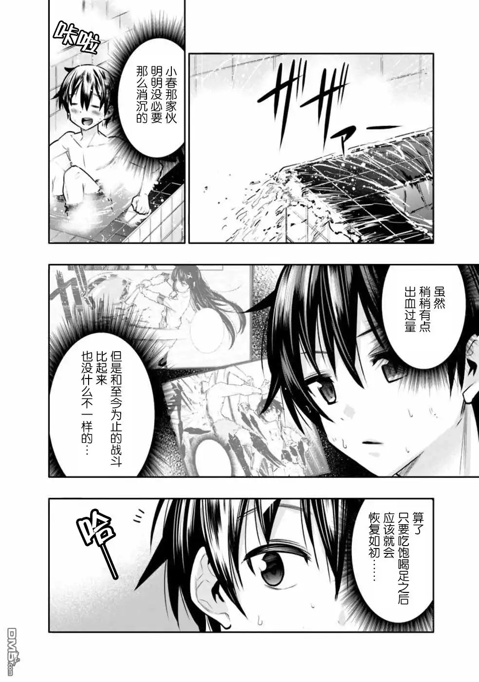 《地下室迷宫》第7话 浴室中的兄妹魔法大战 第4页