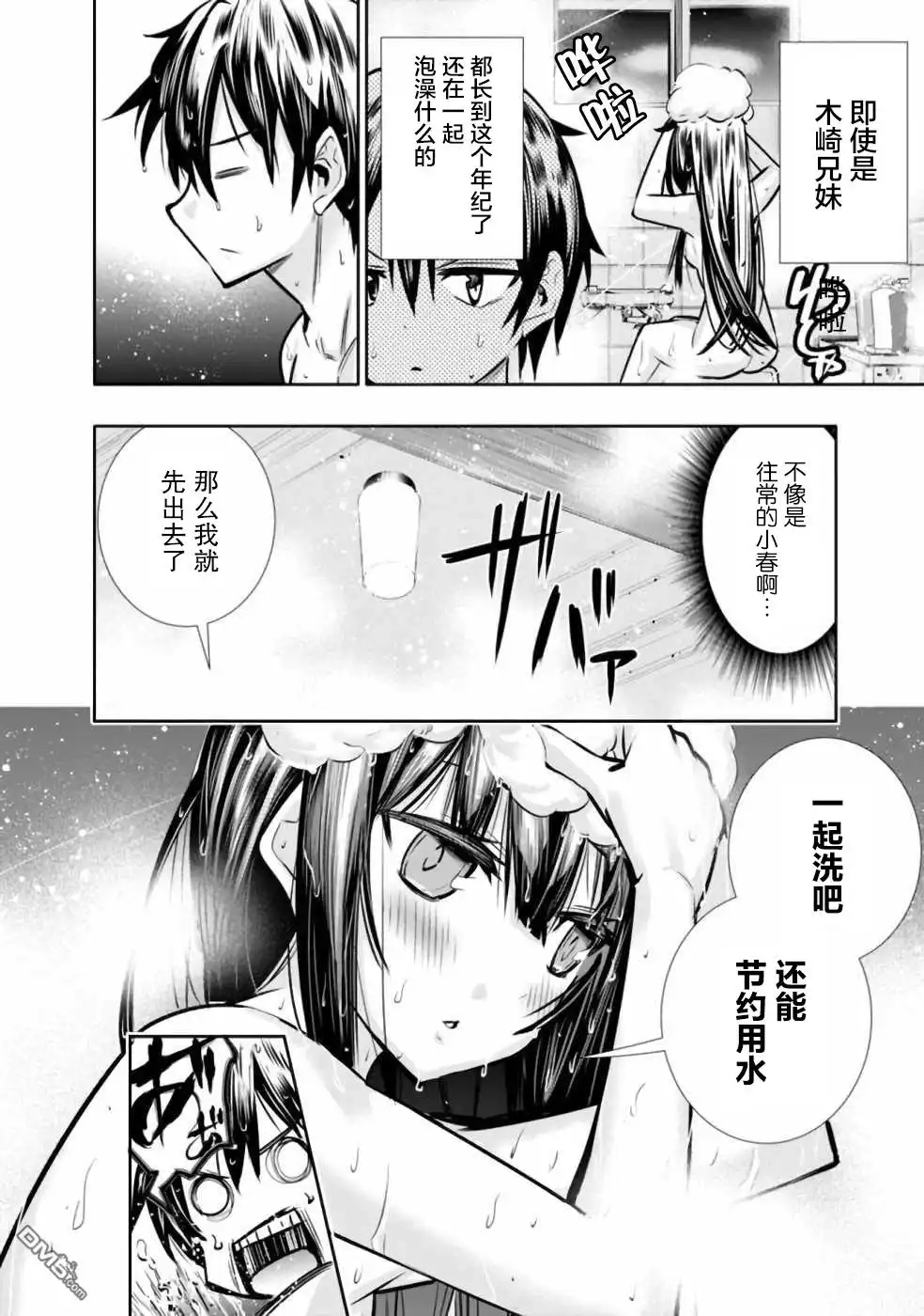 《地下室迷宫》第7话 浴室中的兄妹魔法大战 第6页