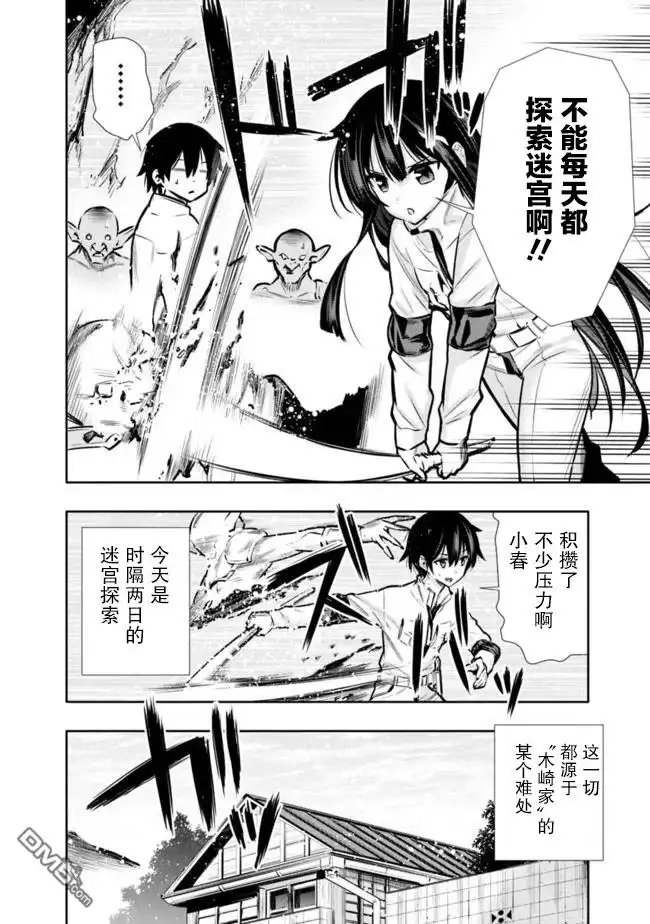 《地下室迷宫》第8话 解除妹妹的压力 第2页