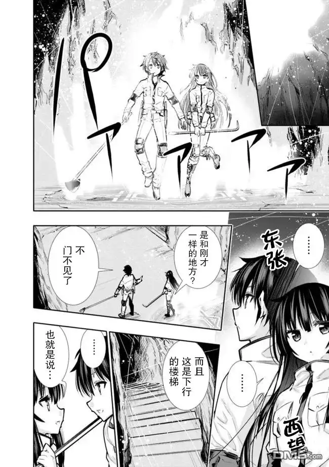 《地下室迷宫》第8话 解除妹妹的压力 第10页