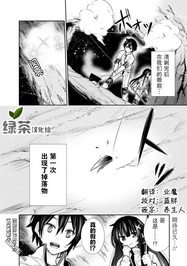 《地下室迷宫》第8话 解除妹妹的压力 第20页