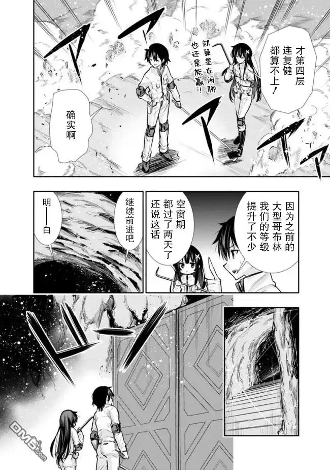 《地下室迷宫》第8话 解除妹妹的压力 第6页