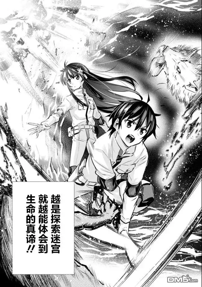 《地下室迷宫》第8话 解除妹妹的压力 第19页