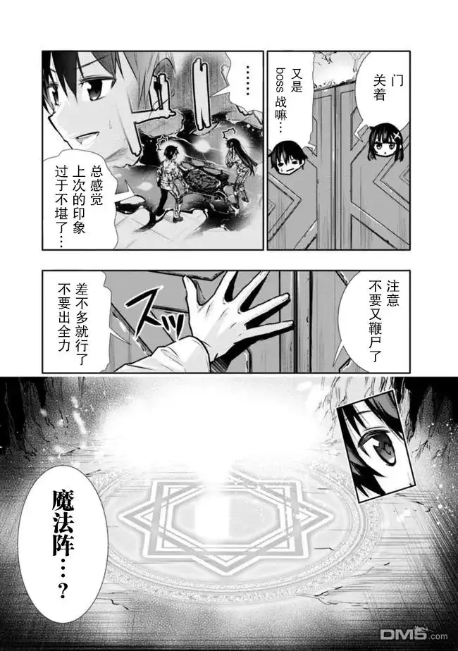 《地下室迷宫》第8话 解除妹妹的压力 第7页
