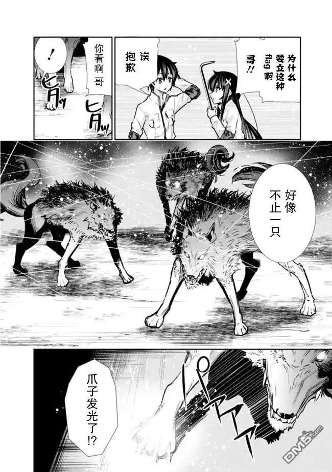 《地下室迷宫》第8话 解除妹妹的压力 第14页