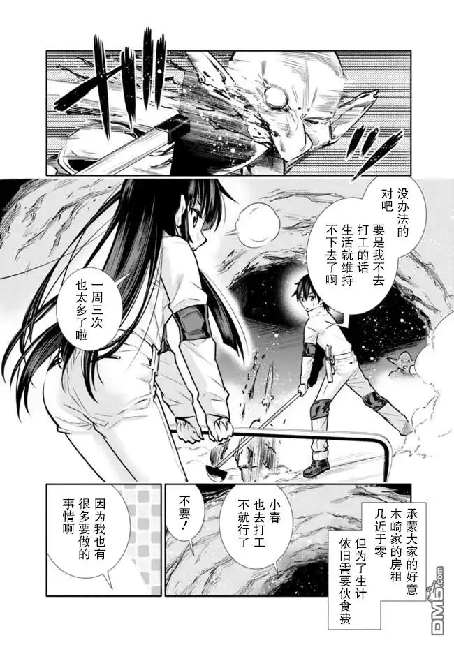 《地下室迷宫》第8话 解除妹妹的压力 第4页