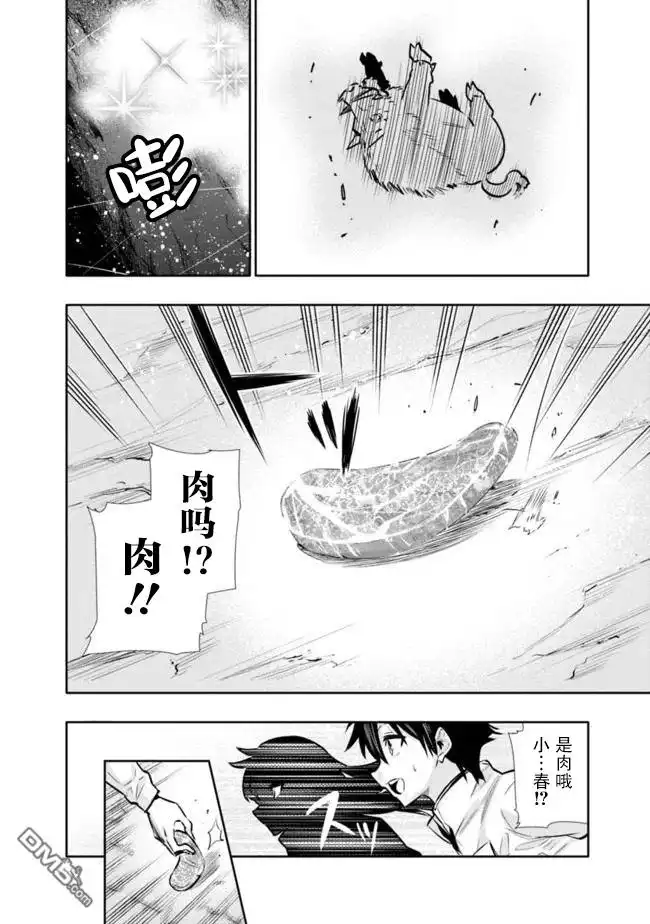 《地下室迷宫》第9话 渴望肉所带来的POWER 第12页