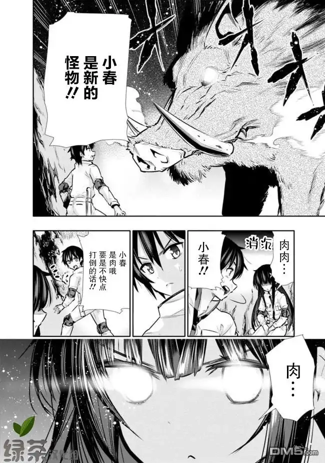 《地下室迷宫》第9话 渴望肉所带来的POWER 第10页