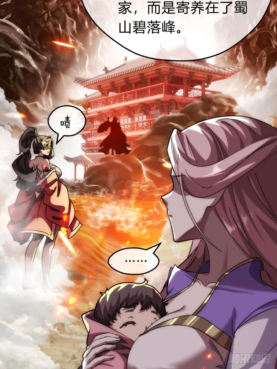 请公子斩妖 135话 稳赢 第63页