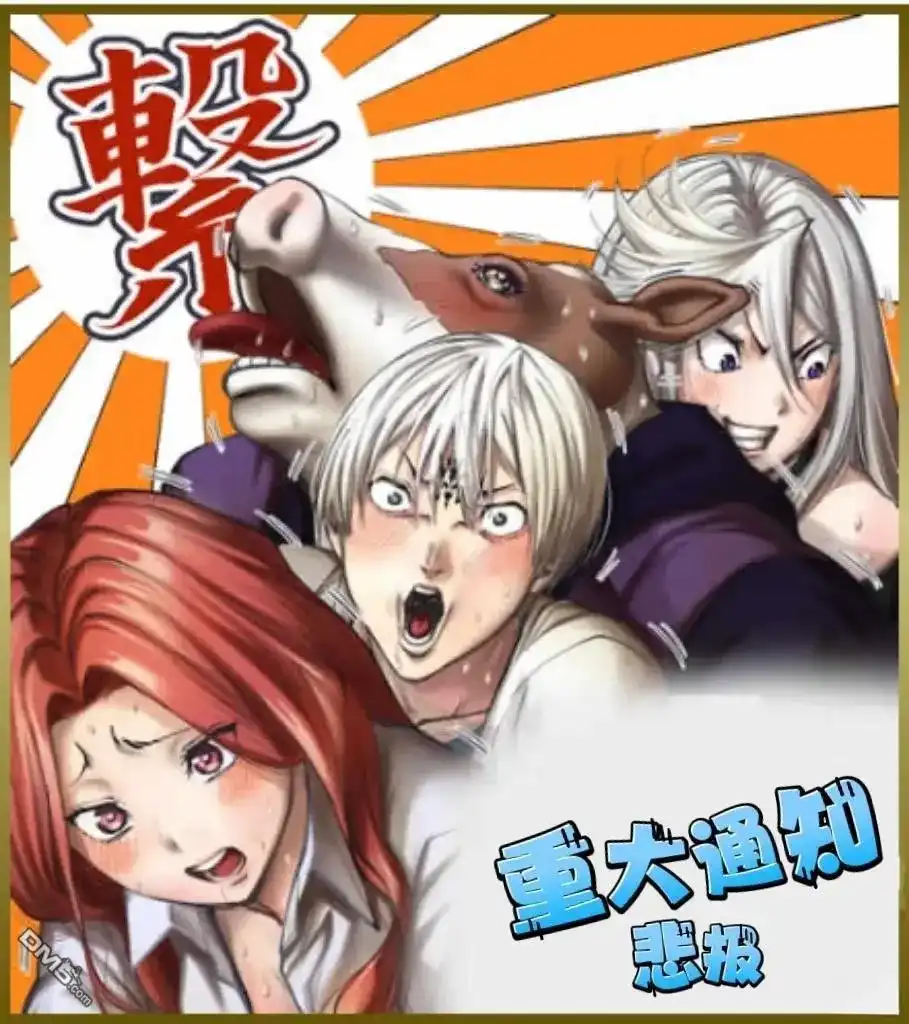 《地狱乐园》番外篇 33话公告 第1页