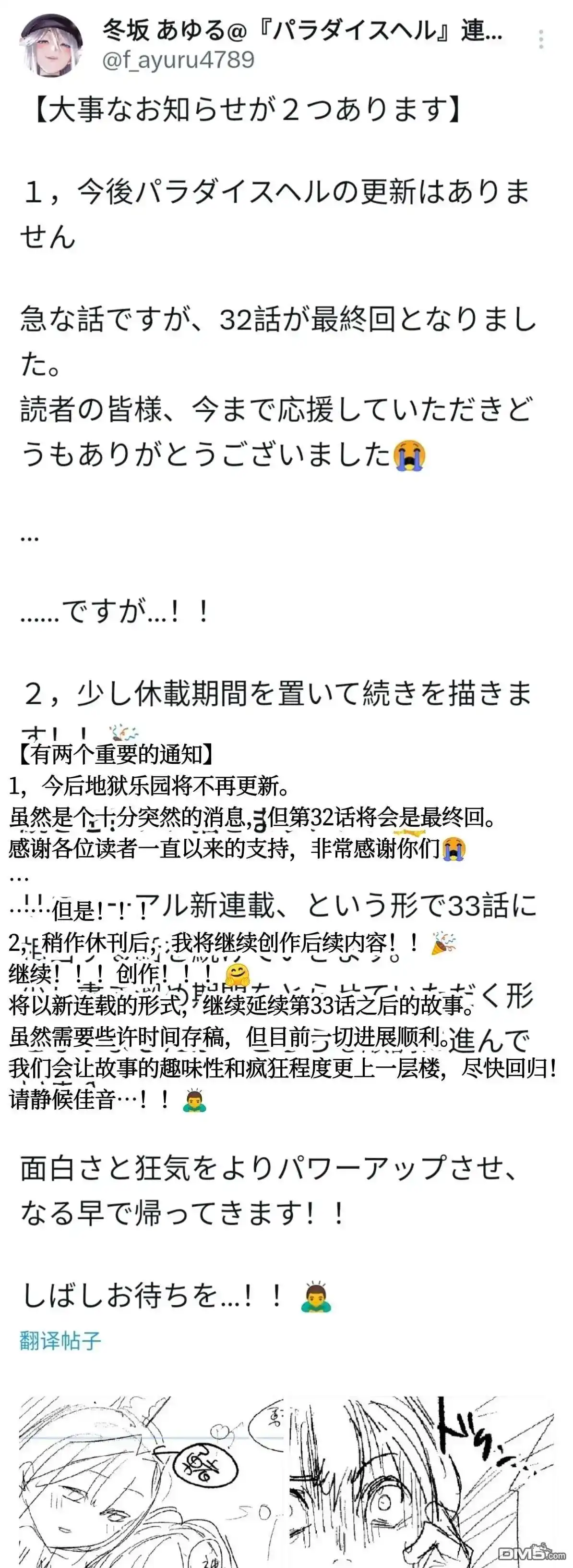 《地狱乐园》番外篇 33话公告 第2页
