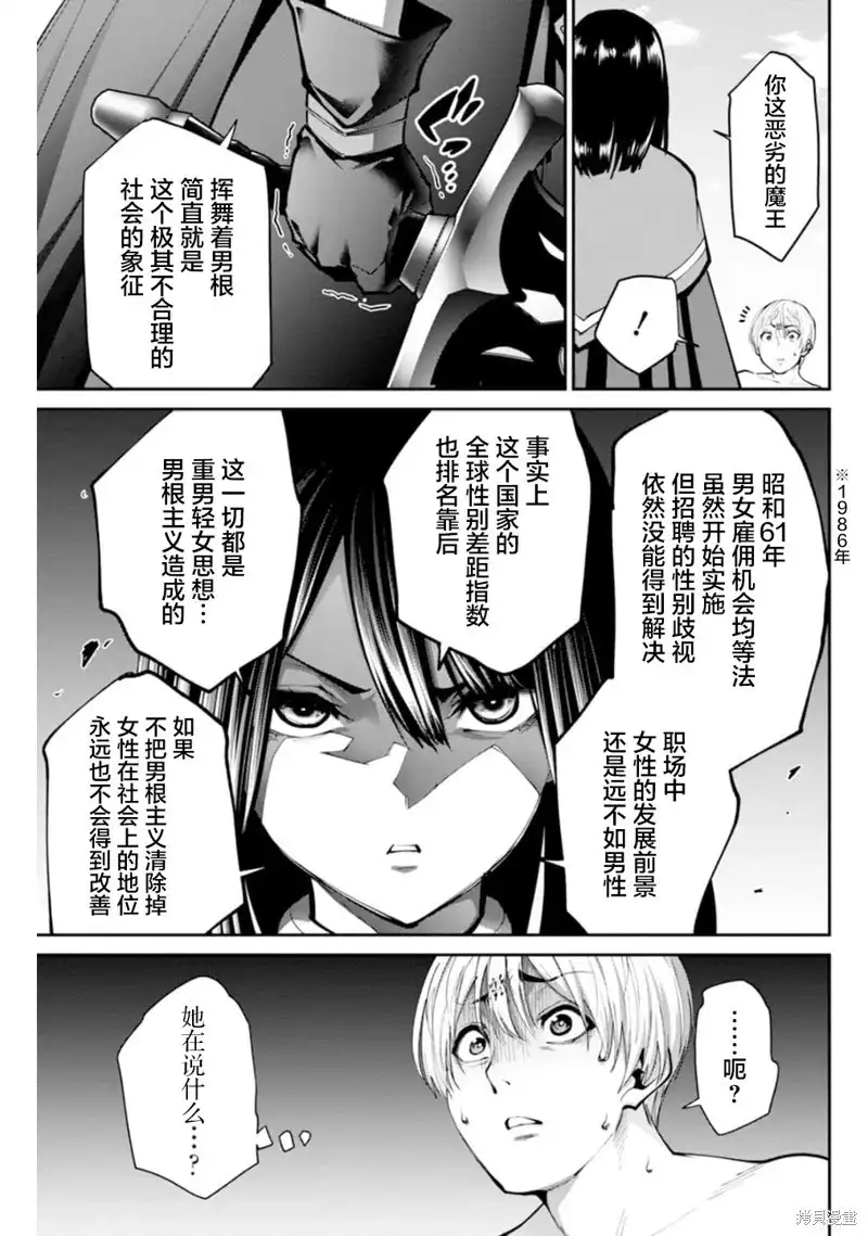《地狱乐园》单话 第09话 第24页