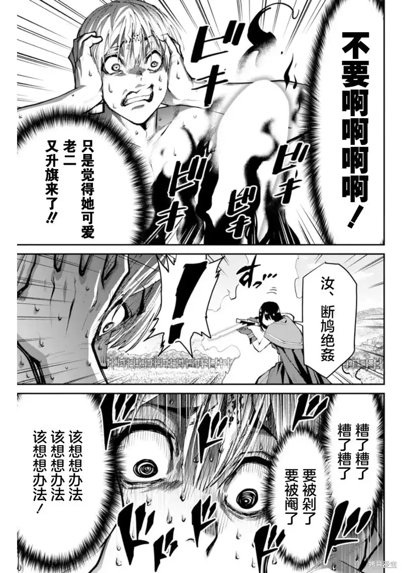 《地狱乐园》单话 第09话 第18页
