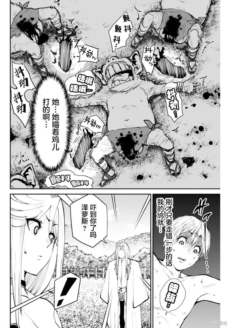 《地狱乐园》单话 第09话 第15页