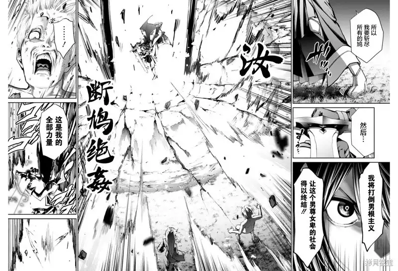 《地狱乐园》单话 第09话 第25页