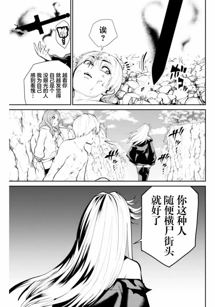 《地狱乐园》单话 第10话 第14页
