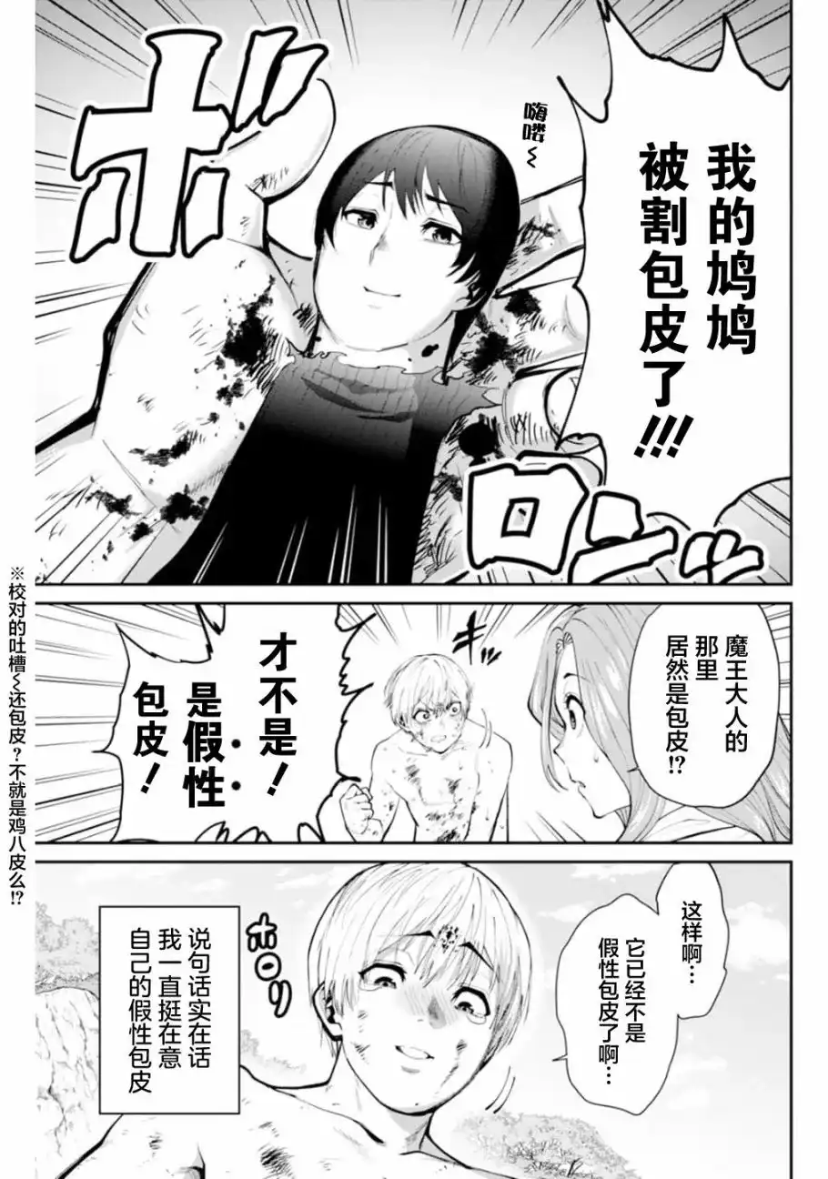 《地狱乐园》单话 第10话 第26页