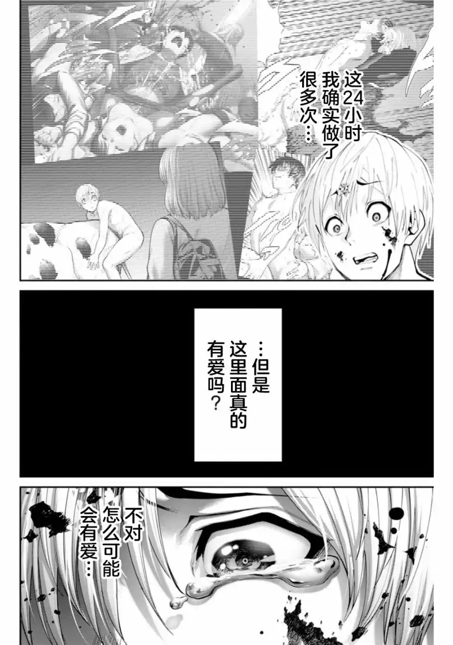 《地狱乐园》单话 第10话 第3页