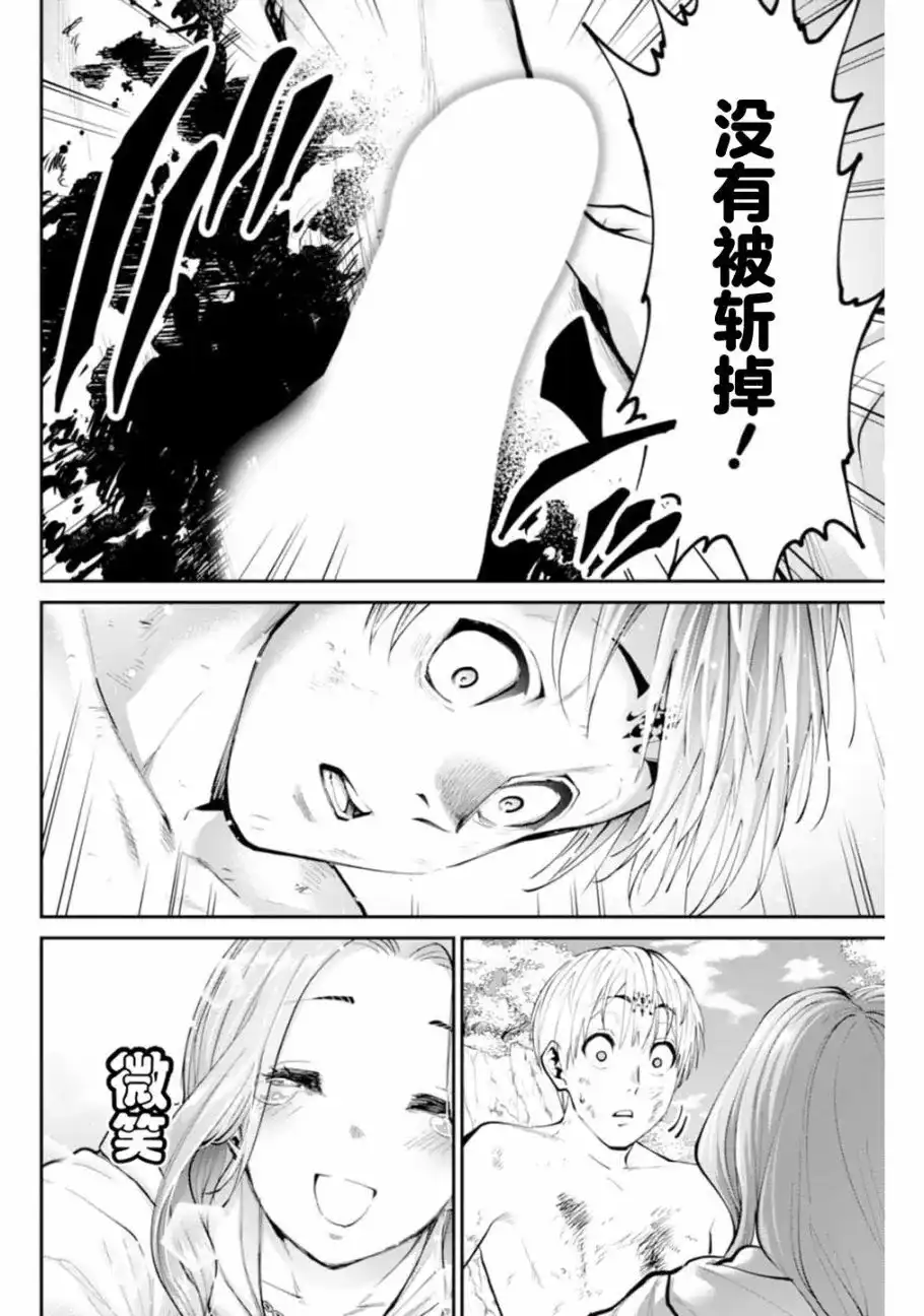 《地狱乐园》单话 第10话 第19页