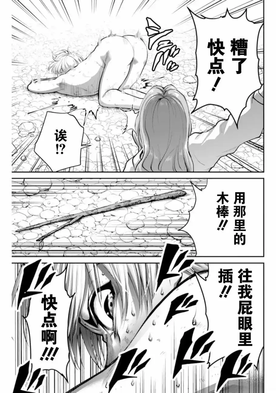 《地狱乐园》单话 第10话 第30页