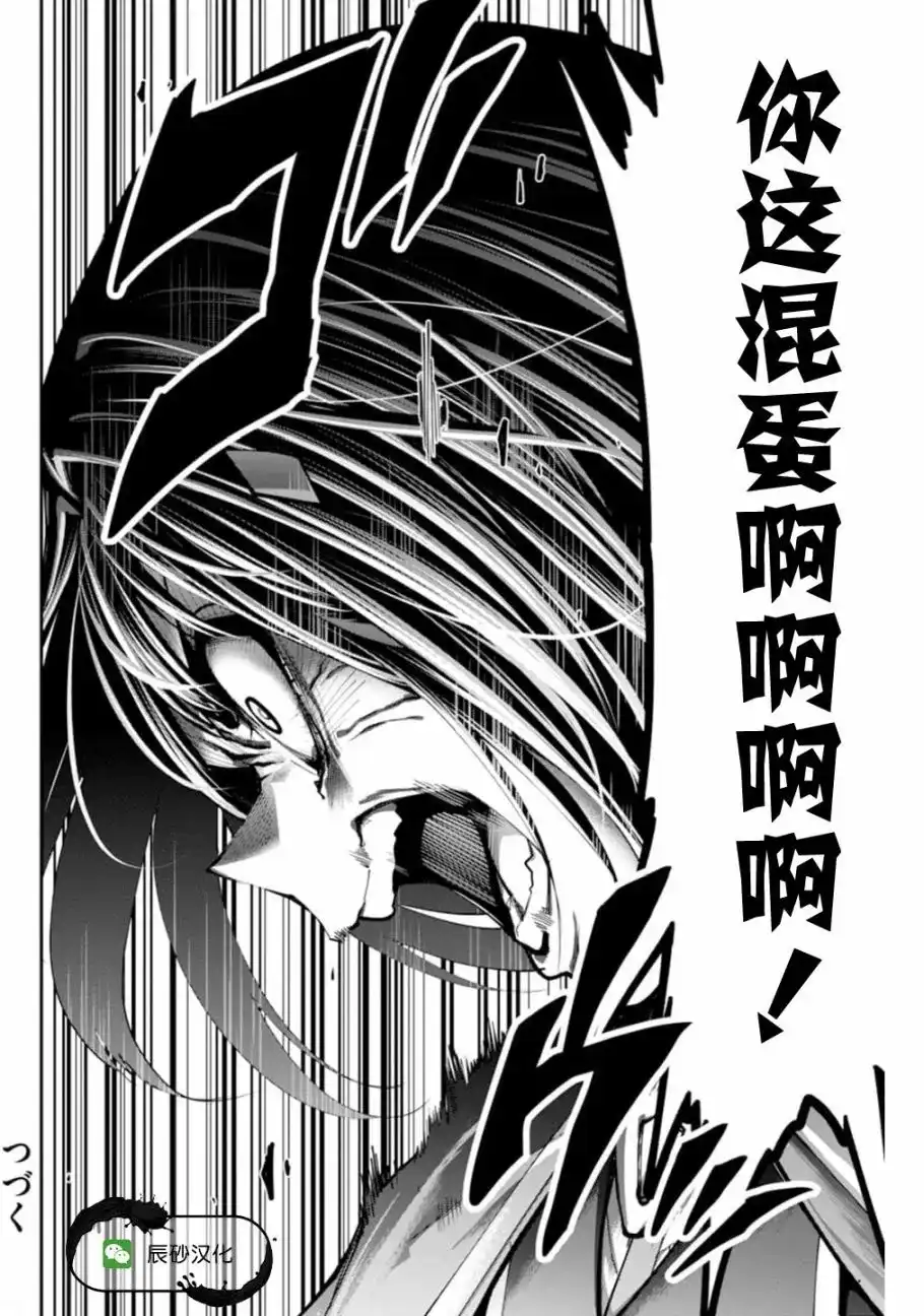 《地狱乐园》单话 第10话 第35页