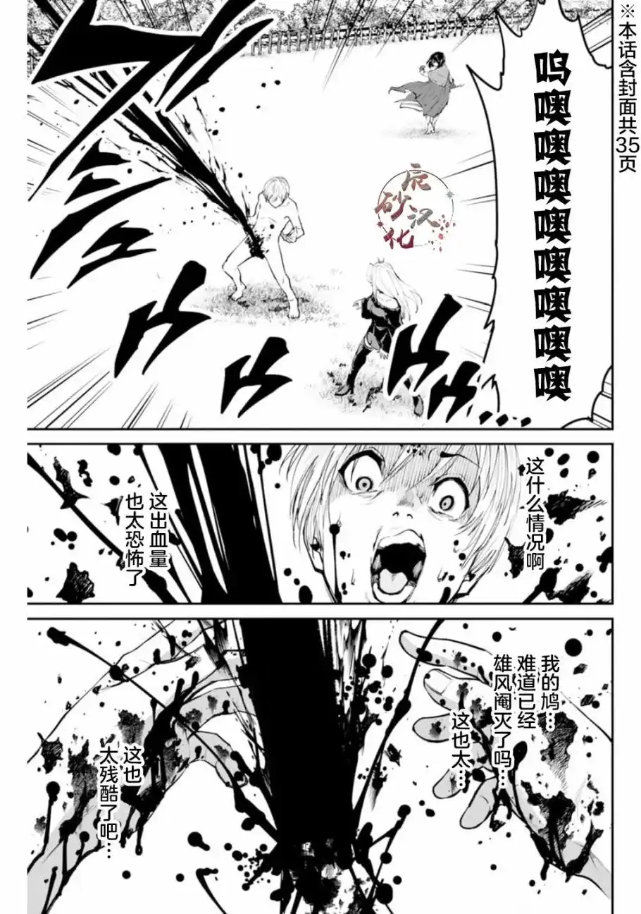 《地狱乐园》单话 第10话 第2页