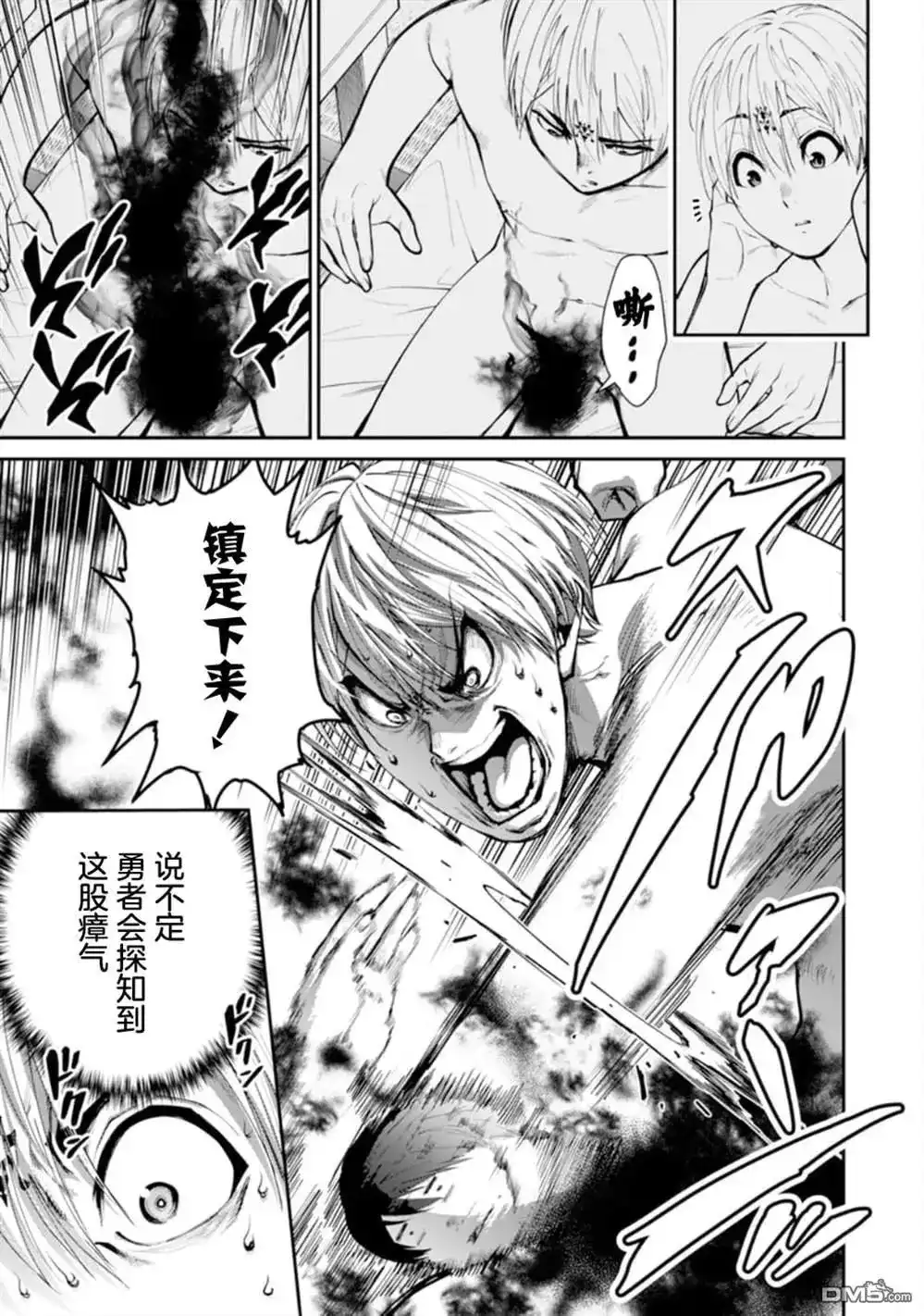 《地狱乐园》单话 第11话 第20页