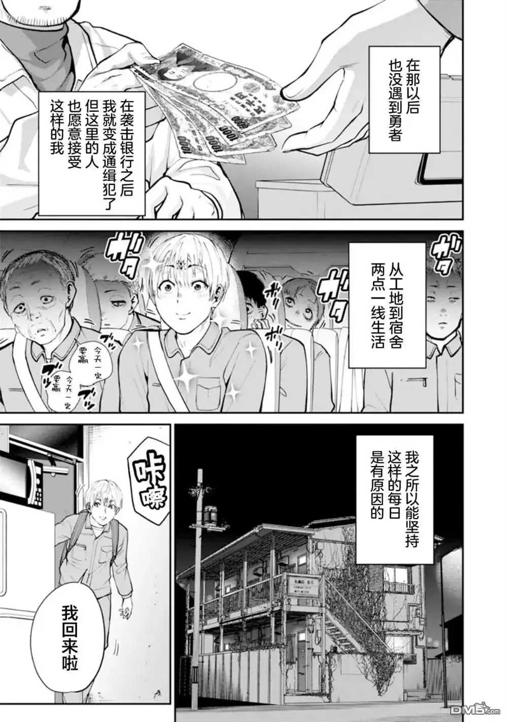 《地狱乐园》单话 第11话 第12页