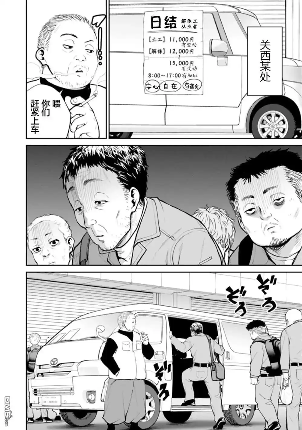 《地狱乐园》单话 第11话 第9页