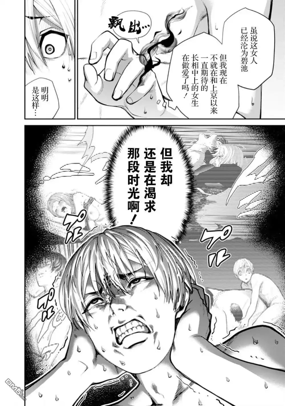 《地狱乐园》单话 第11话 第19页
