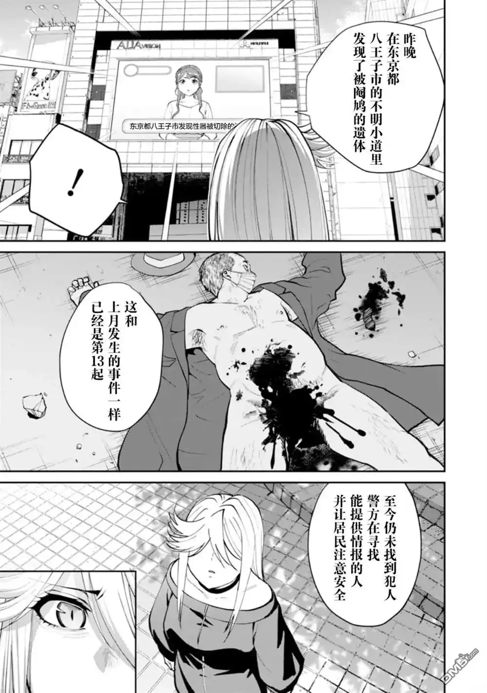 《地狱乐园》单话 第11话 第4页