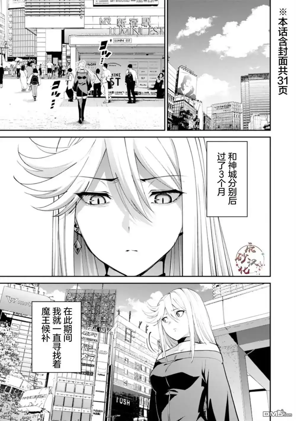 《地狱乐园》单话 第11话 第2页