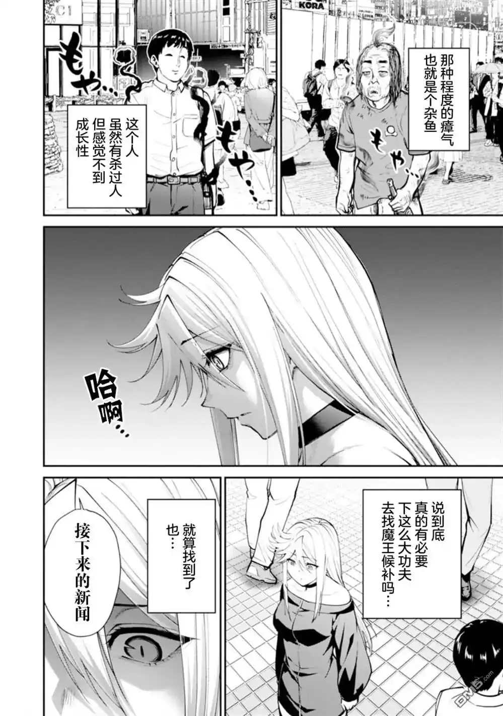 《地狱乐园》单话 第11话 第3页