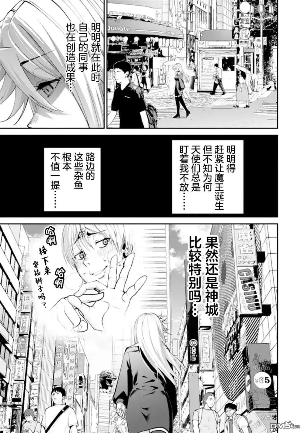 《地狱乐园》单话 第11话 第8页