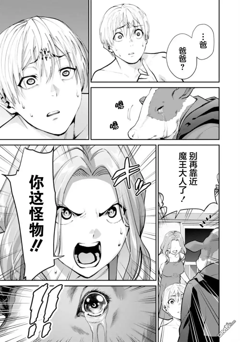 《地狱乐园》单话 第11话 第28页