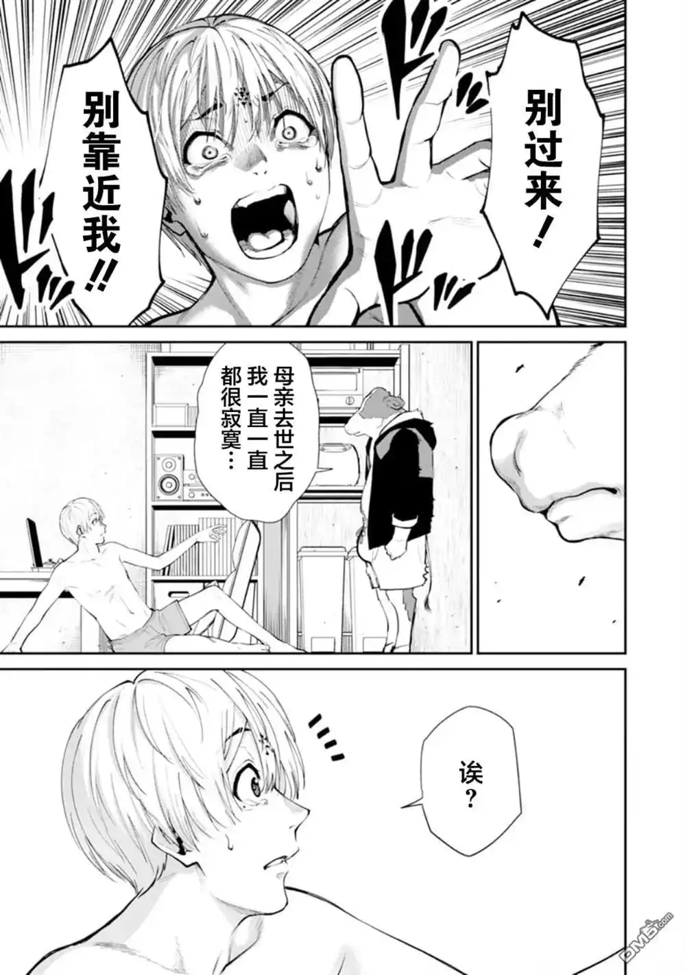 《地狱乐园》单话 第11话 第26页