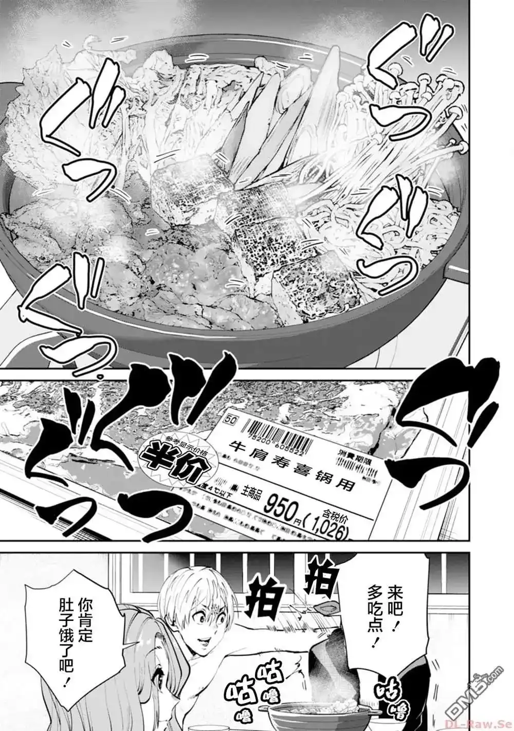 《地狱乐园》单话 第12话 第22页