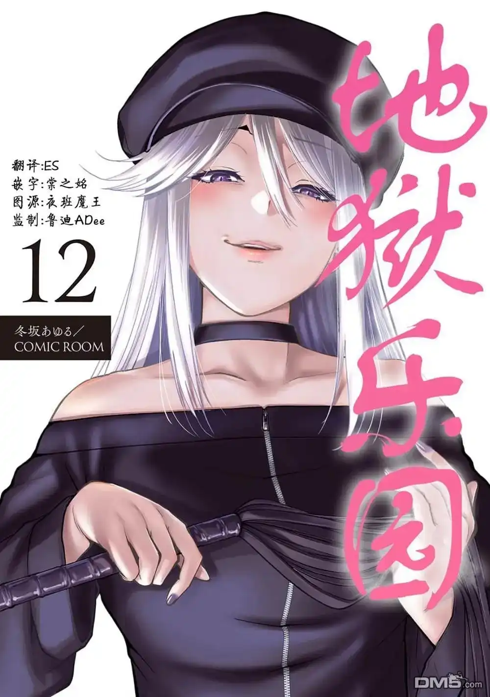 《地狱乐园》单话 第12话 第1页