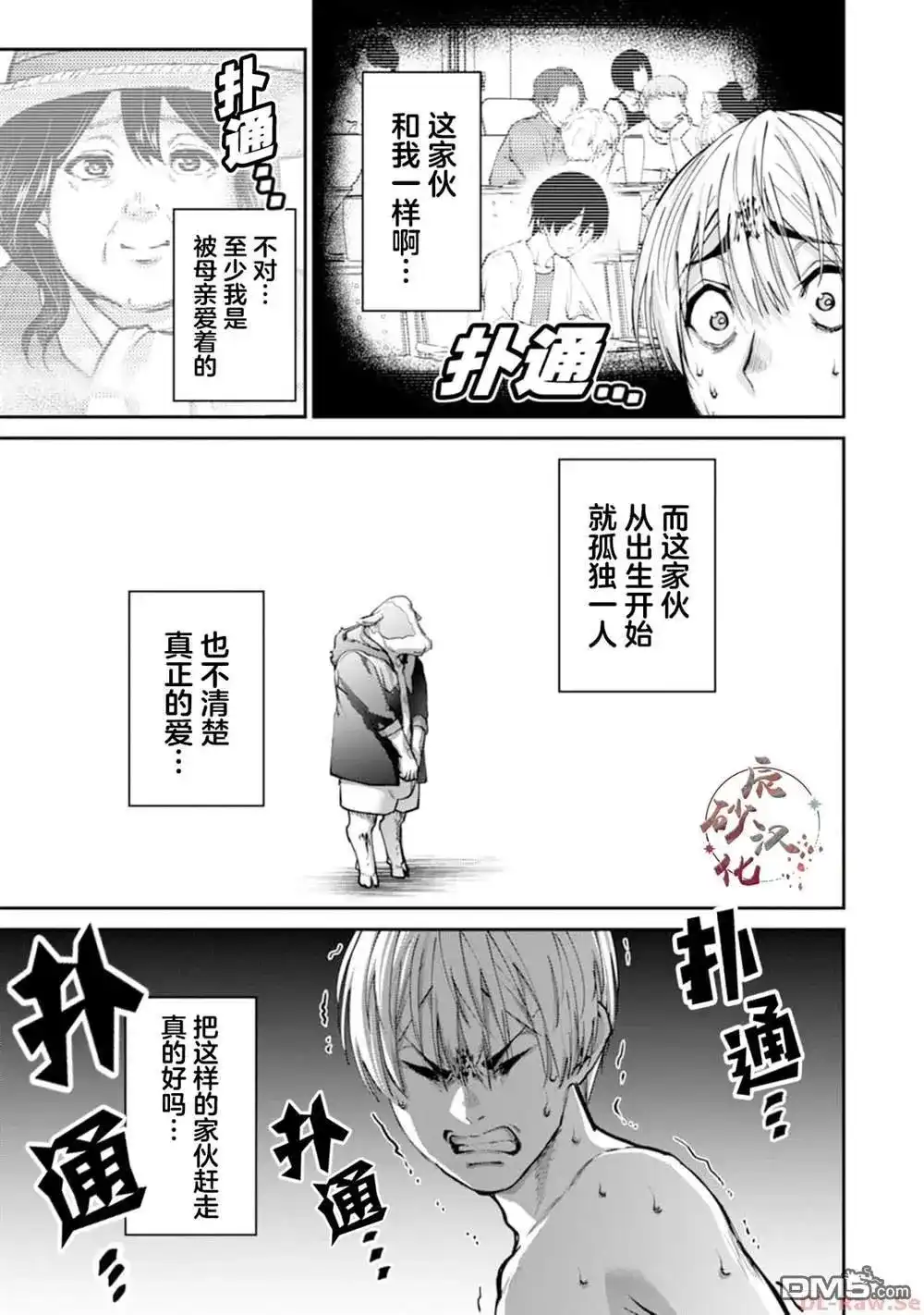《地狱乐园》单话 第12话 第14页