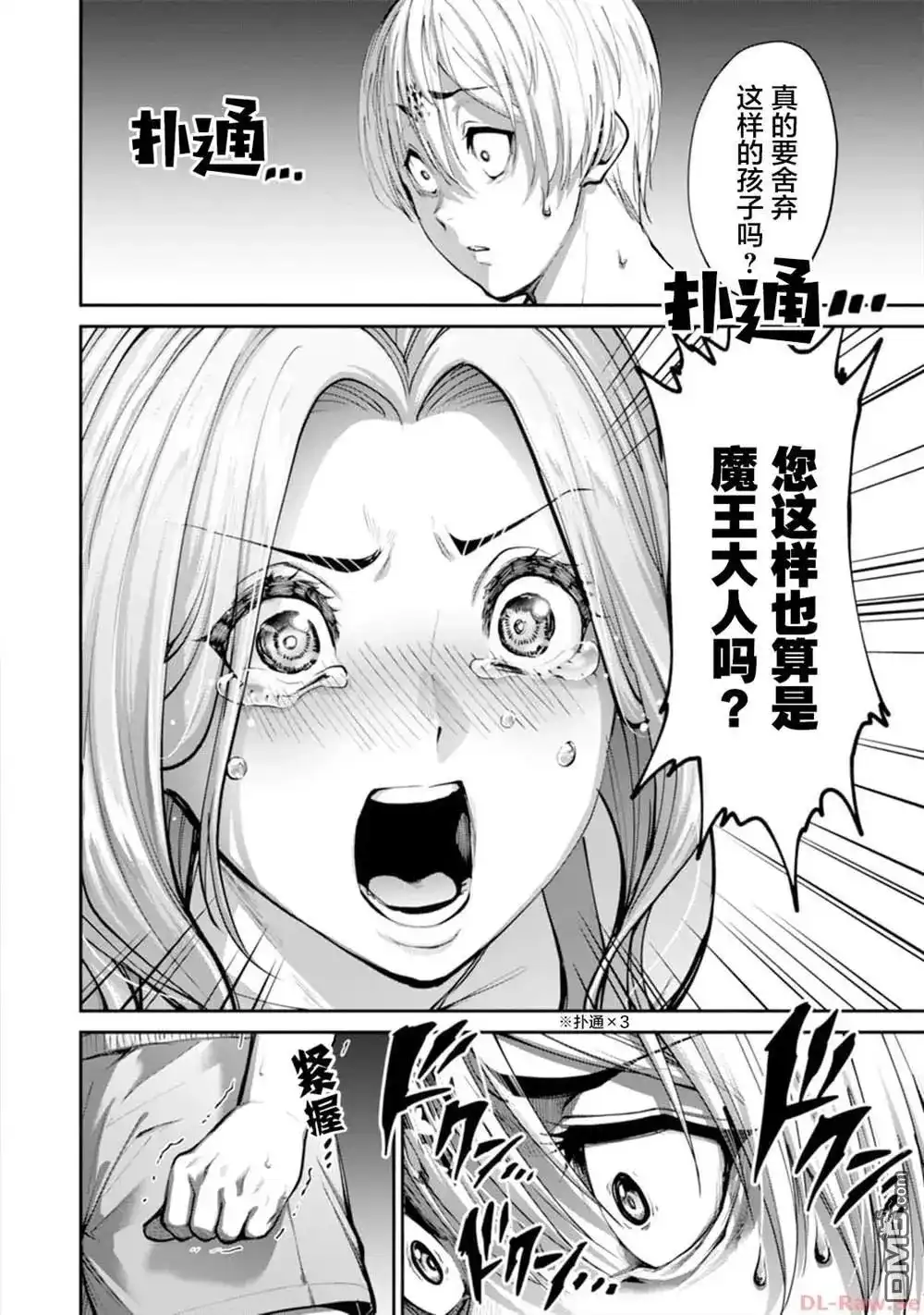 《地狱乐园》单话 第12话 第9页