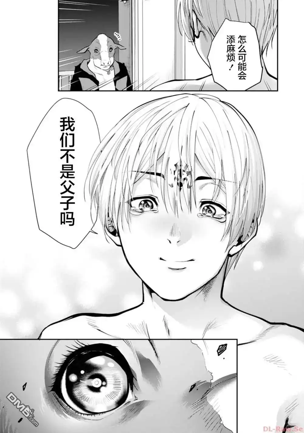 《地狱乐园》单话 第12话 第18页