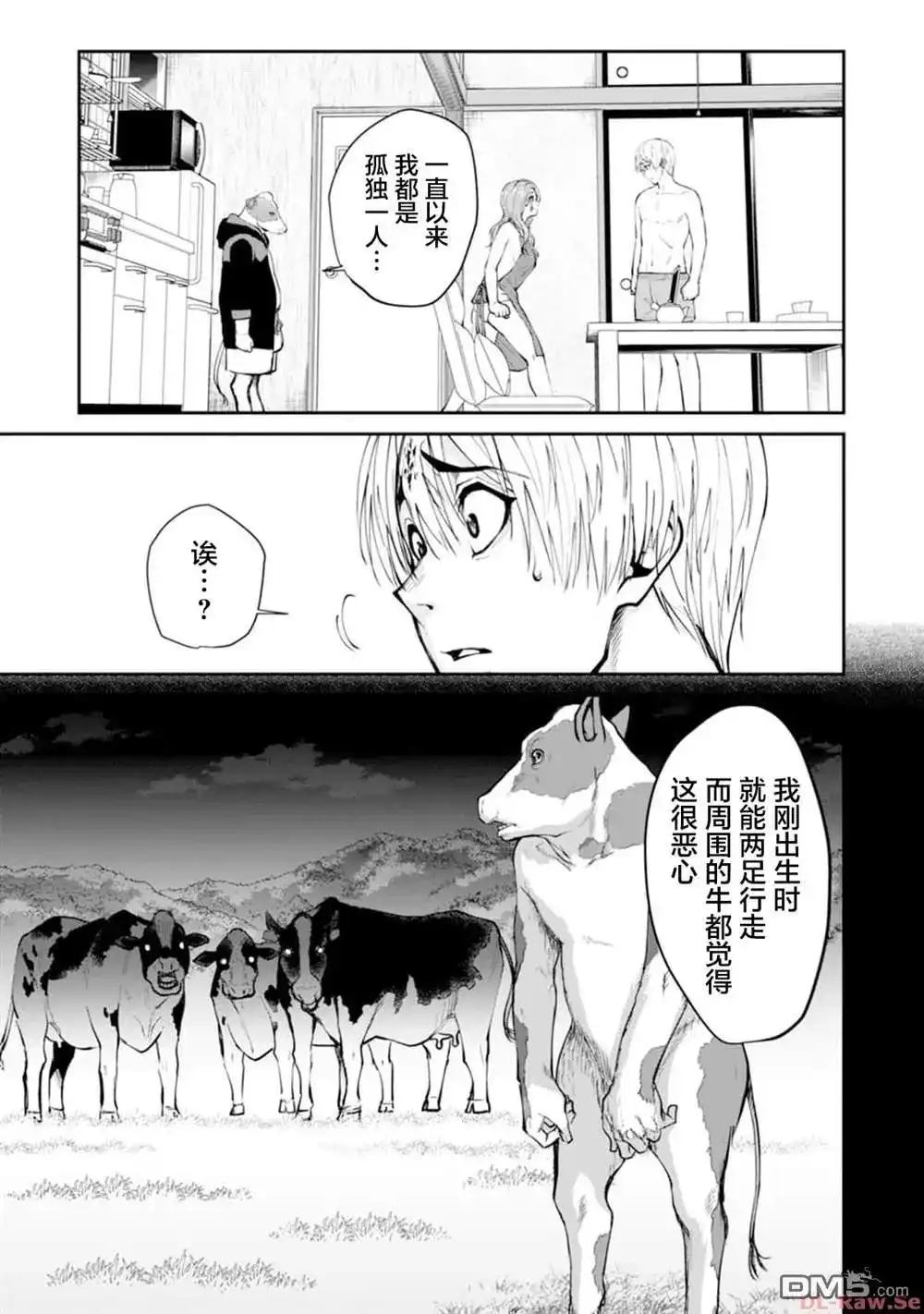 《地狱乐园》单话 第12话 第10页