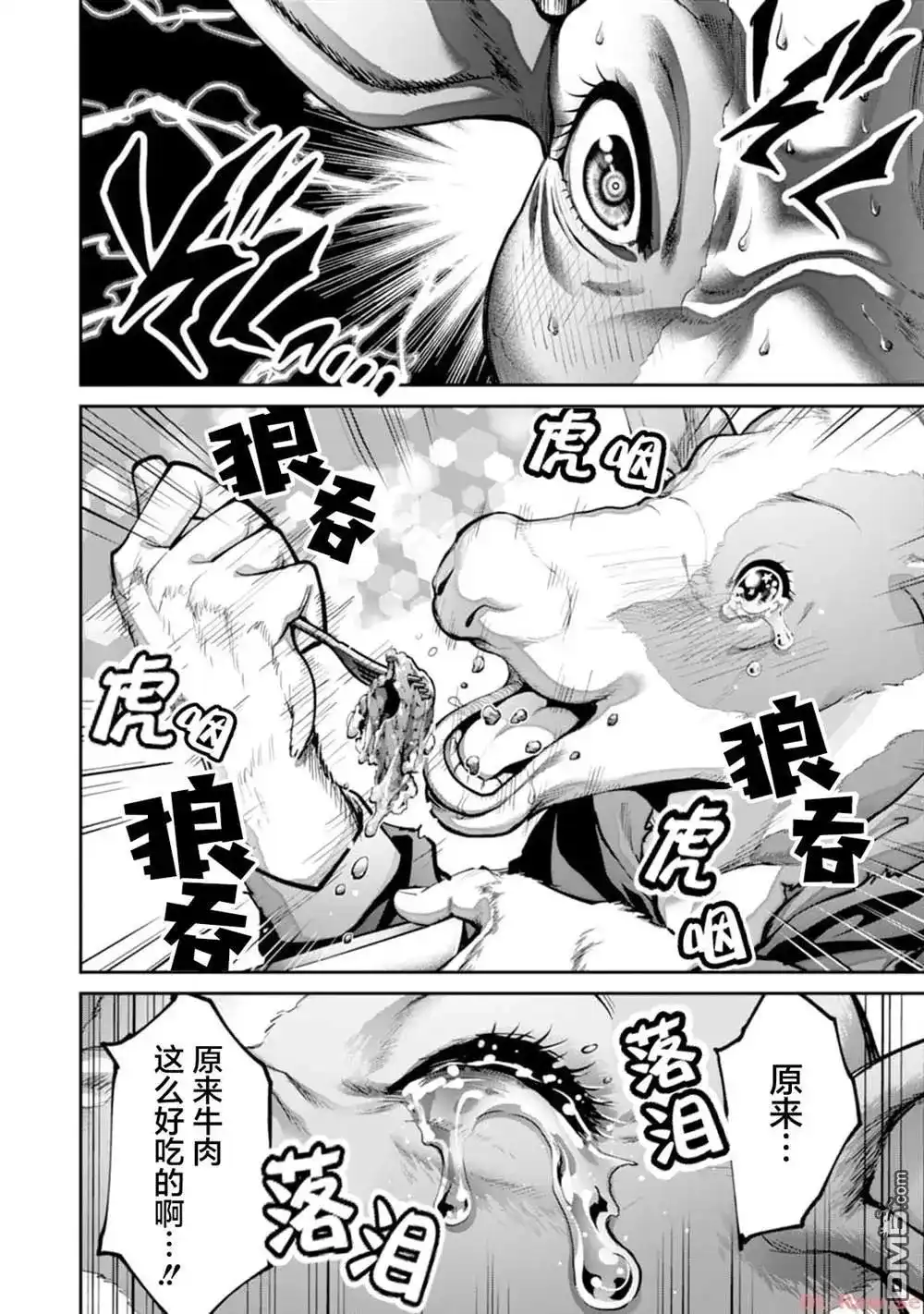 《地狱乐园》单话 第12话 第25页