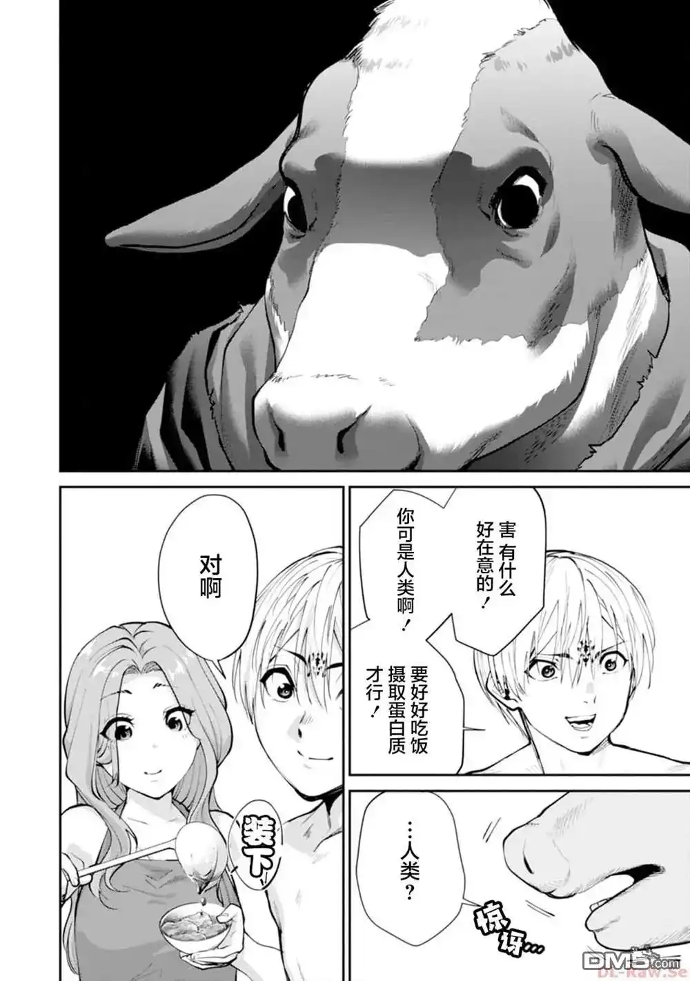 《地狱乐园》单话 第12话 第23页