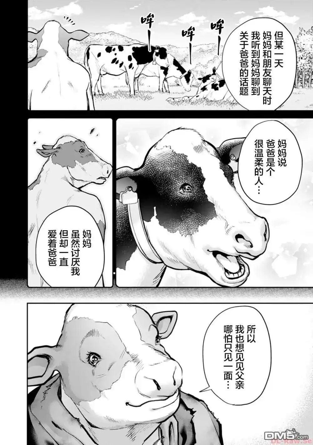 《地狱乐园》单话 第12话 第13页