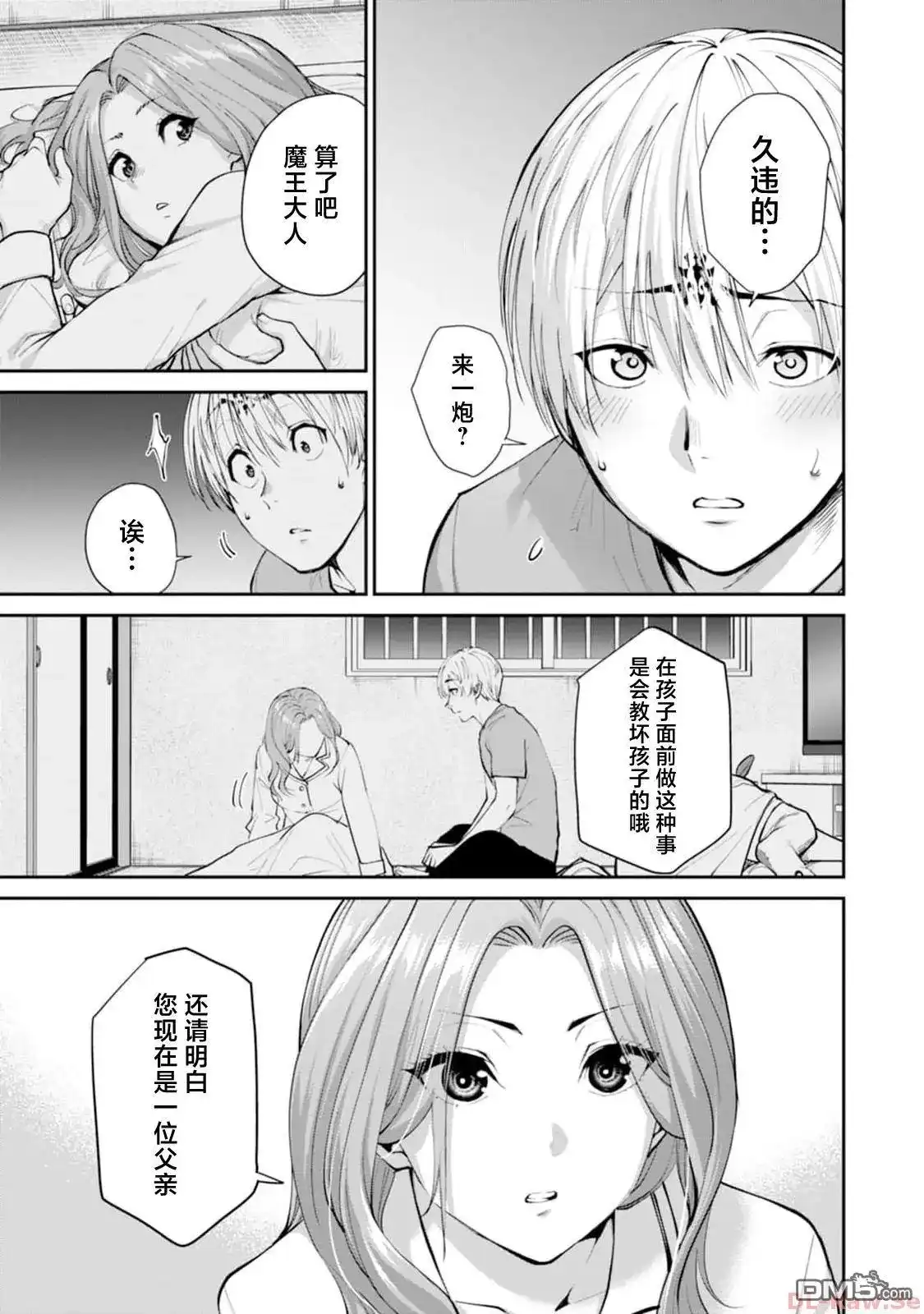 《地狱乐园》单话 第13话 第11页