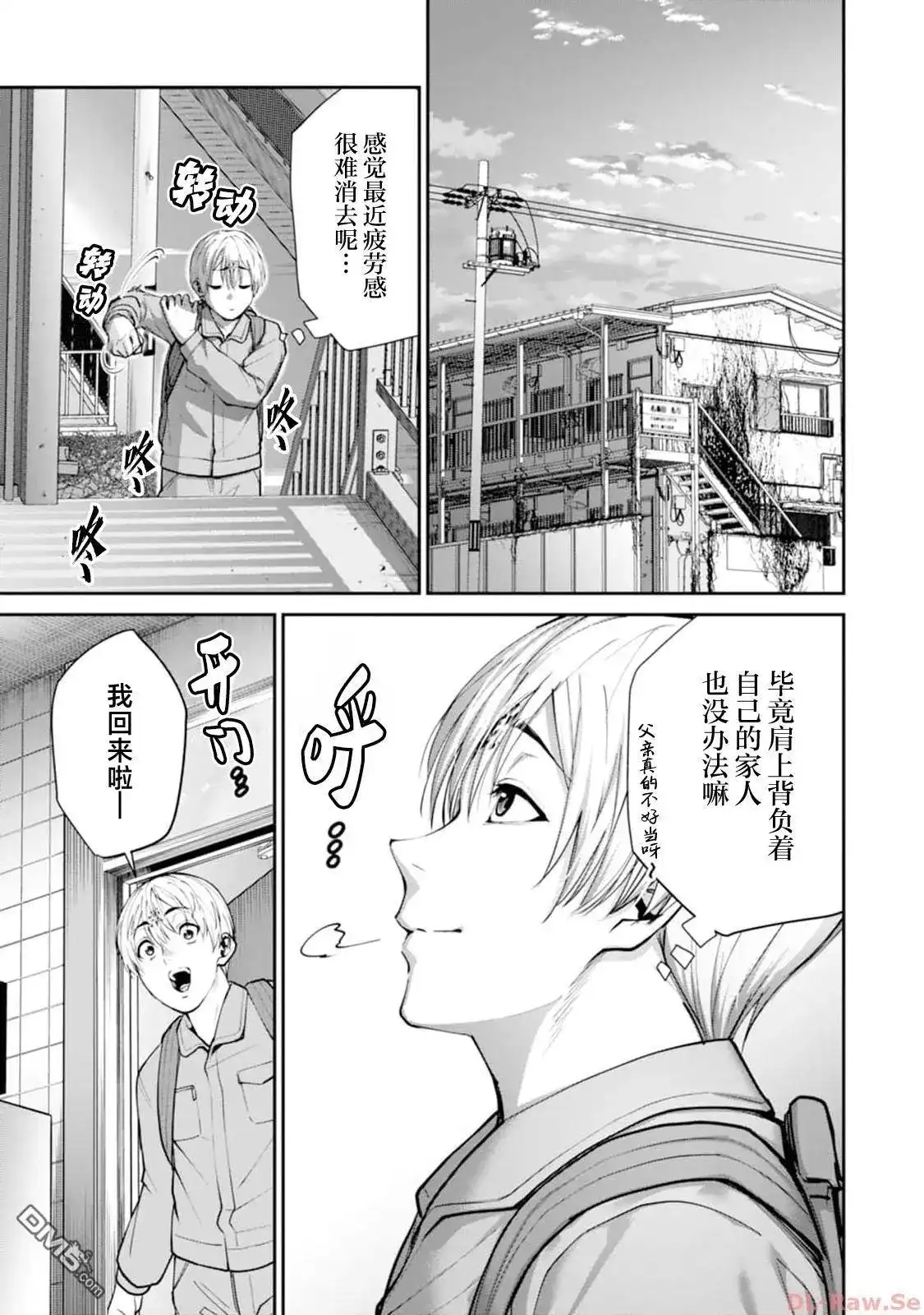 《地狱乐园》单话 第13话 第15页